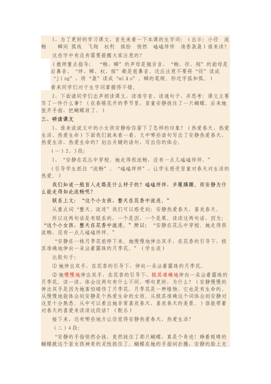 触摸春天教案_第2页