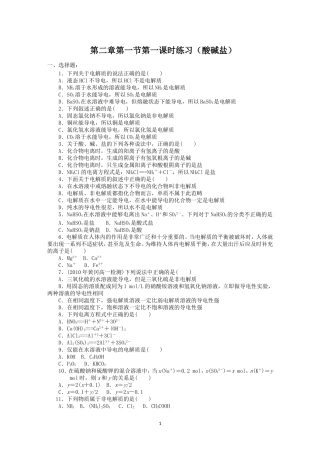 第2章第1节第1课时练习（酸碱盐）