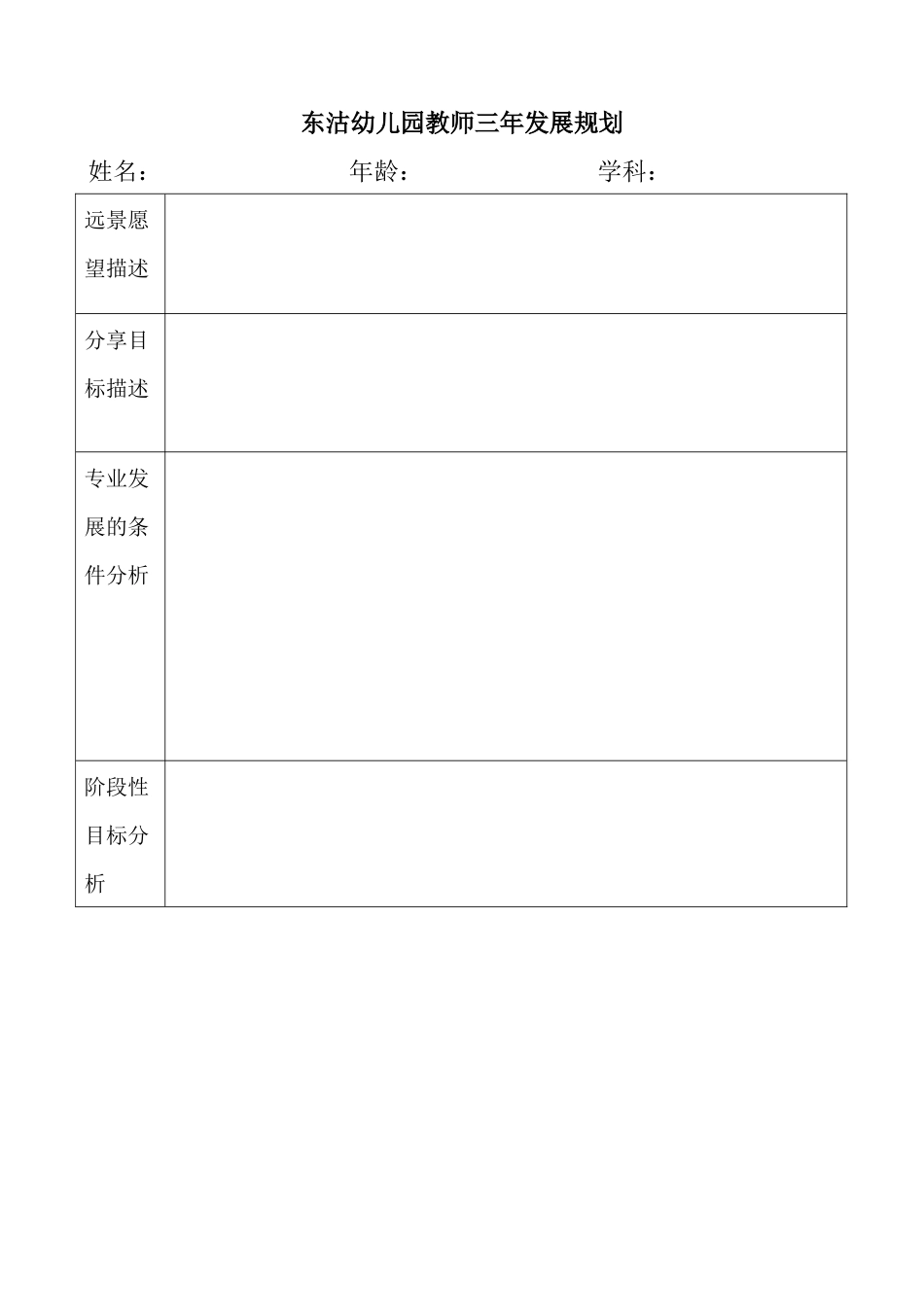 教师三年规划_第1页