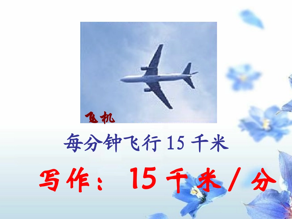 速度、路程、时间2_第3页