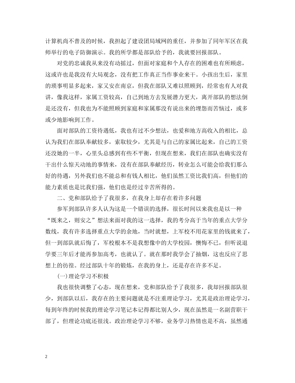 士兵个人工作总结_第2页