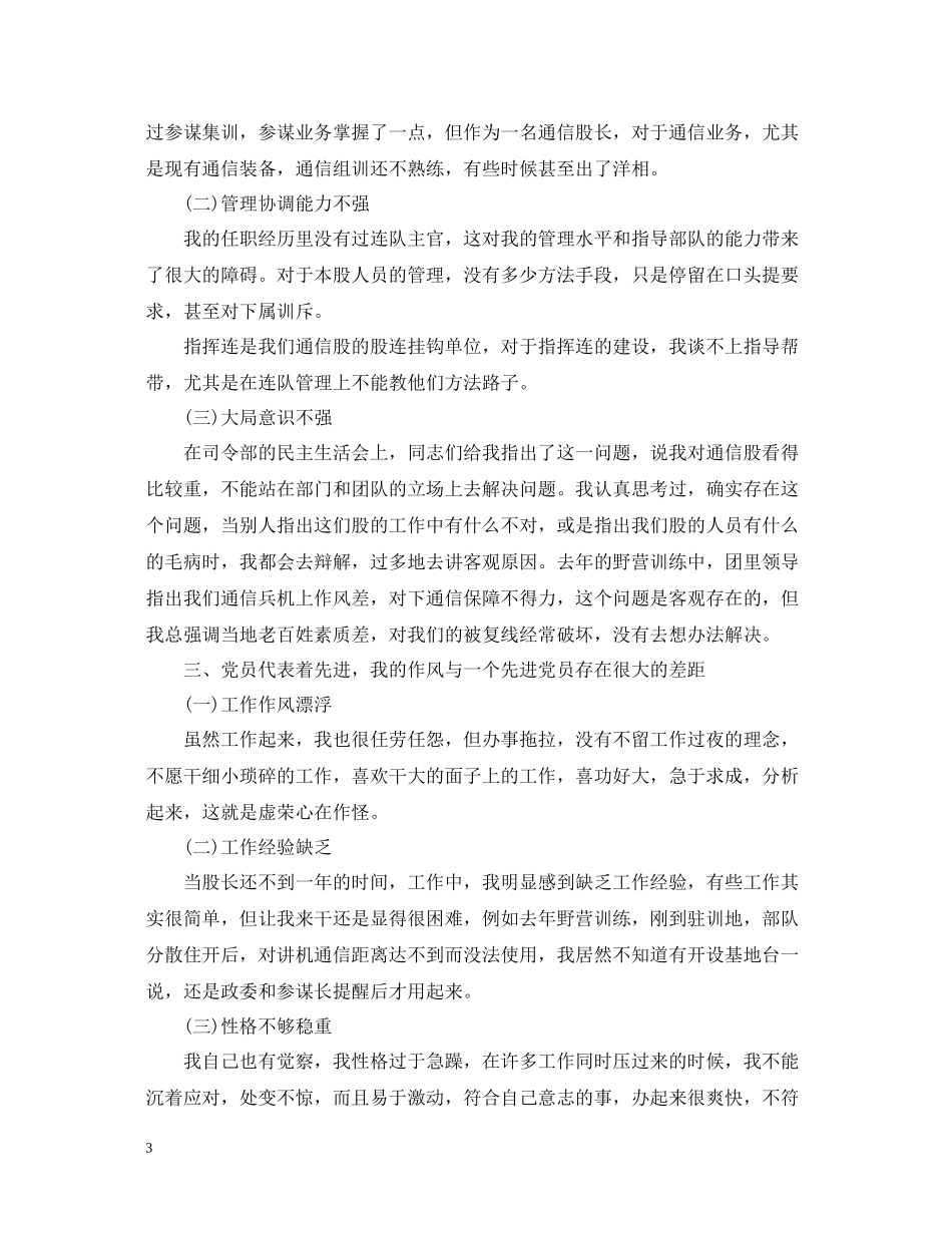 士兵个人工作总结_第3页