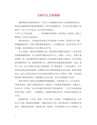 士兵个人工作总结
