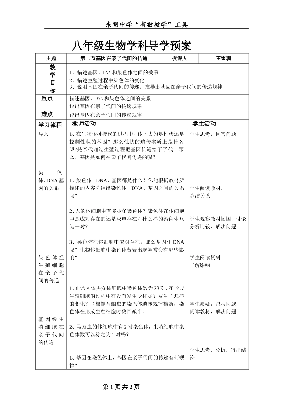基因在亲子代间的传递导学预案_第1页