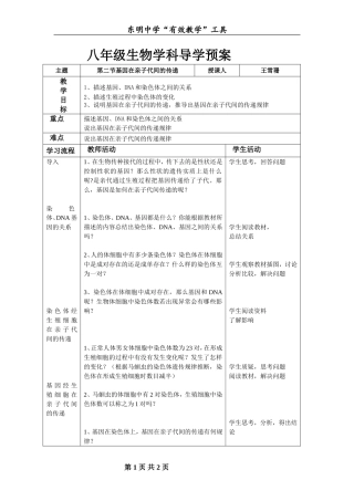基因在亲子代间的传递导学预案