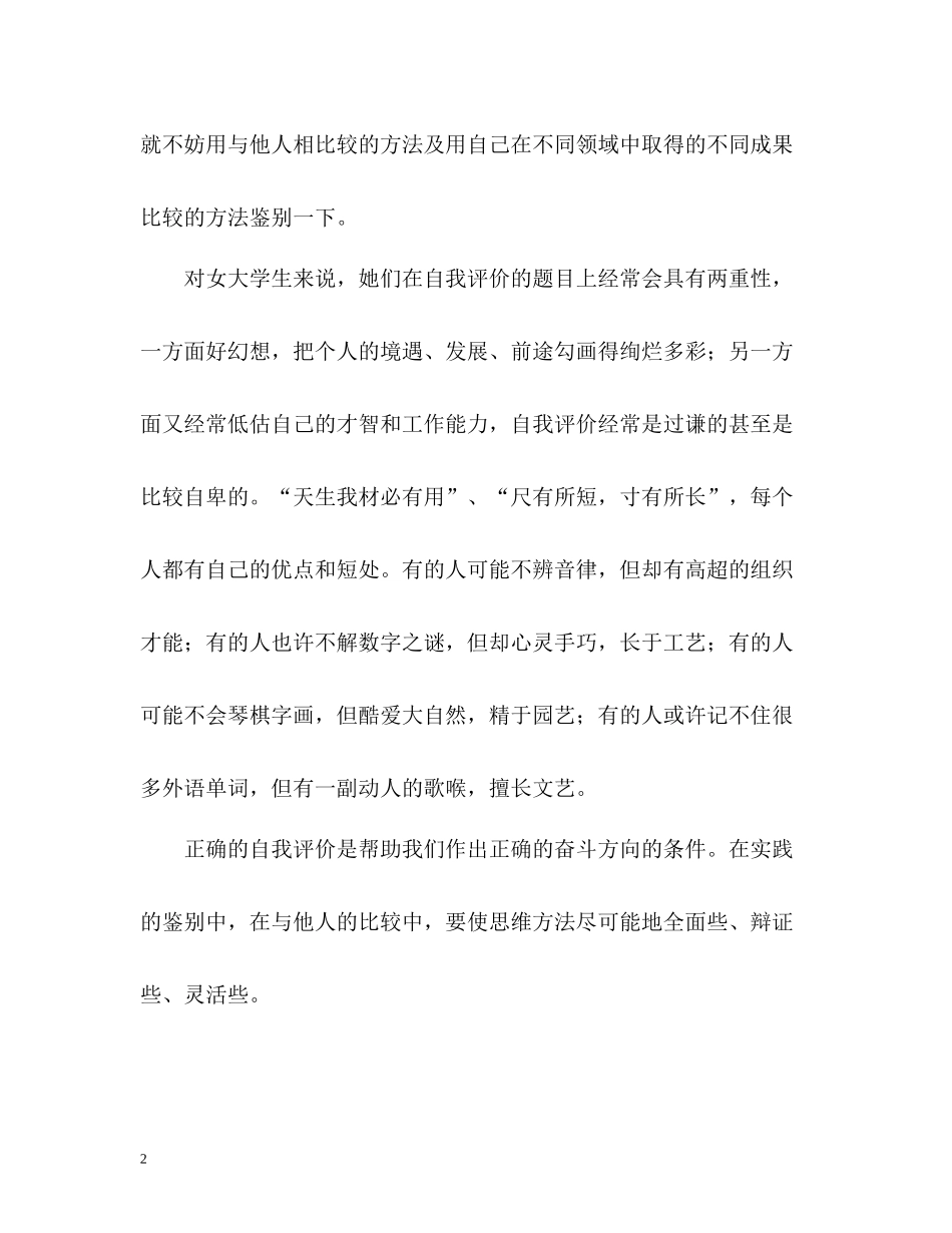 如何进行正确的自我评价？_第2页
