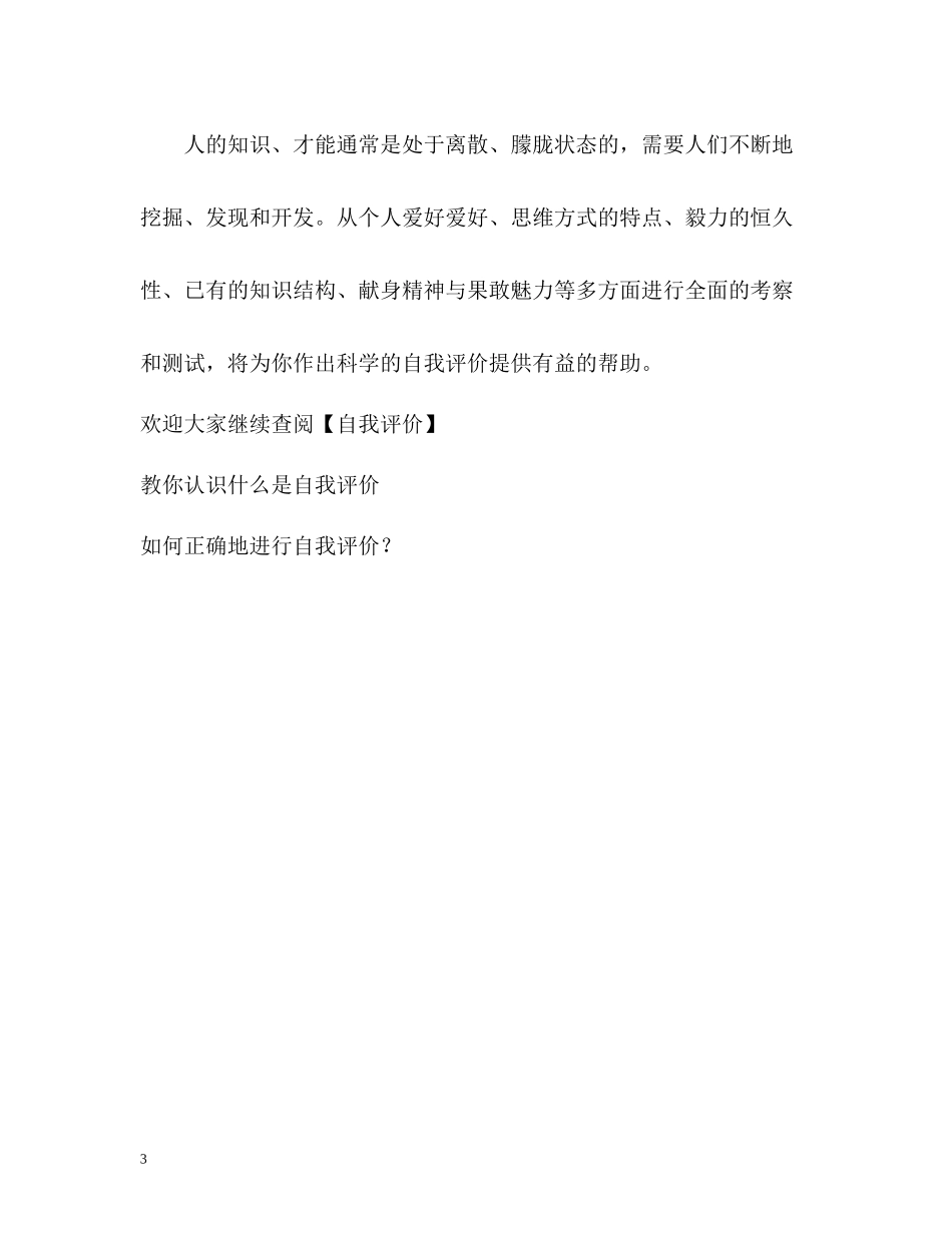 如何进行正确的自我评价？_第3页