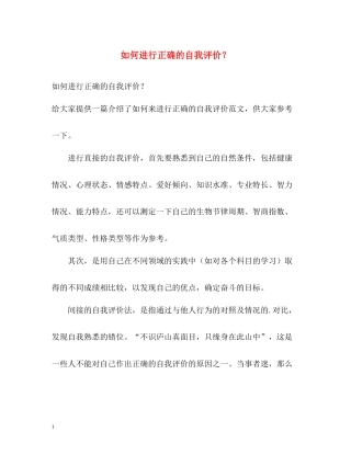 如何进行正确的自我评价？