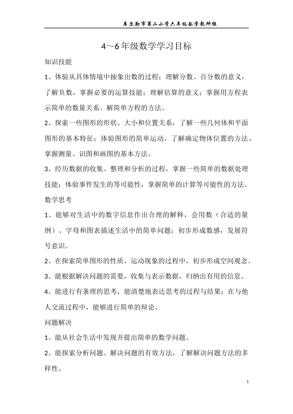 学段目标 (2)_第1页