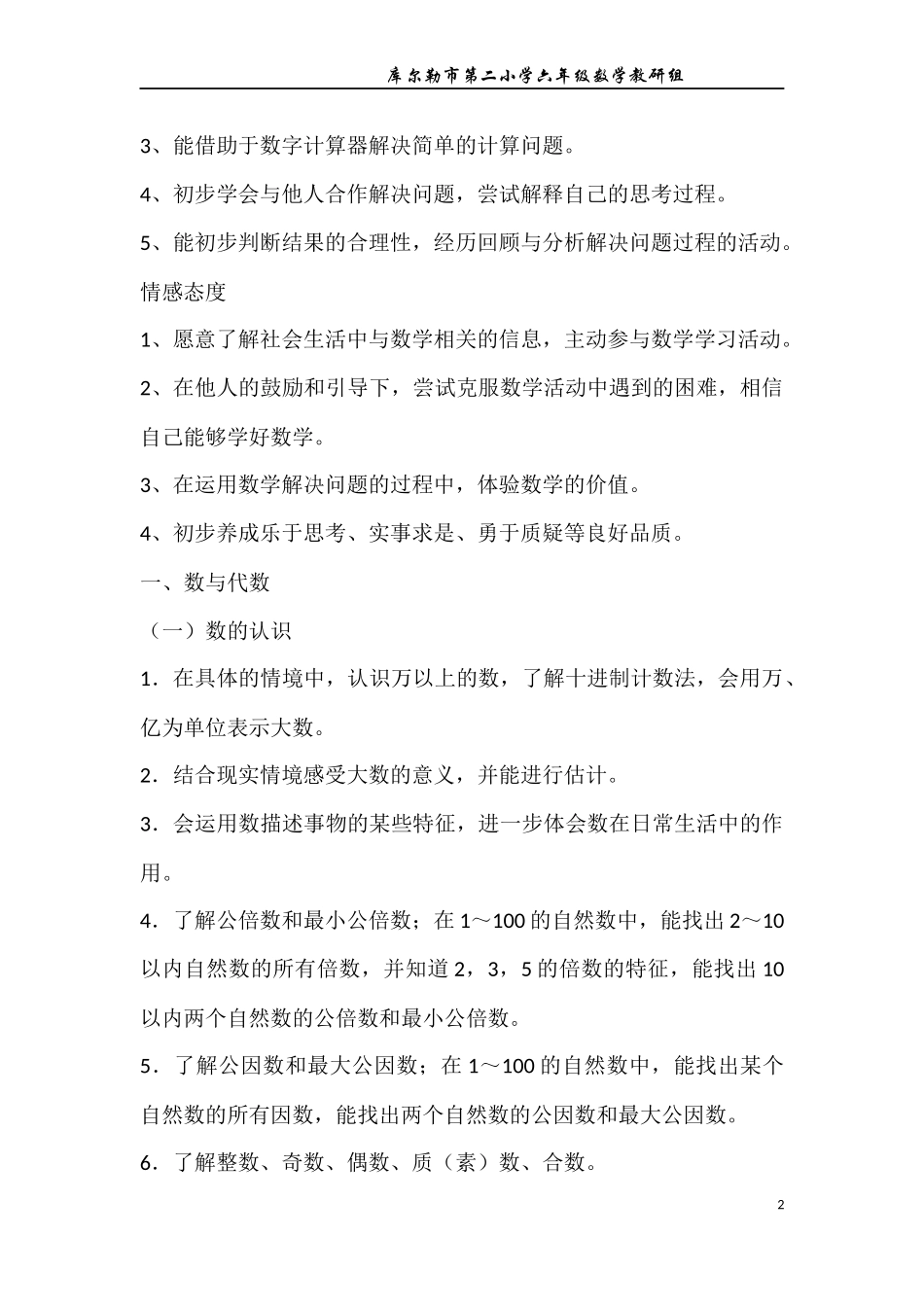 学段目标 (2)_第2页
