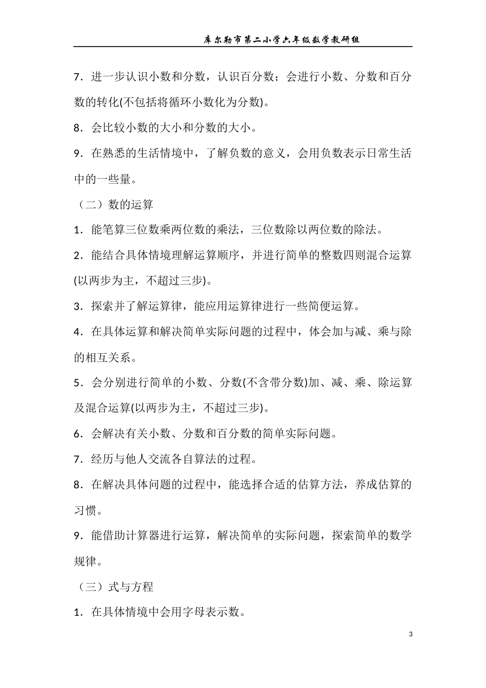 学段目标 (2)_第3页