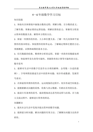 学段目标 (2)