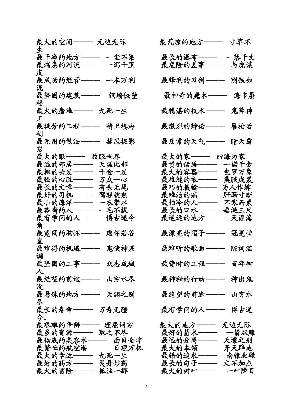 成语-最大的_第2页