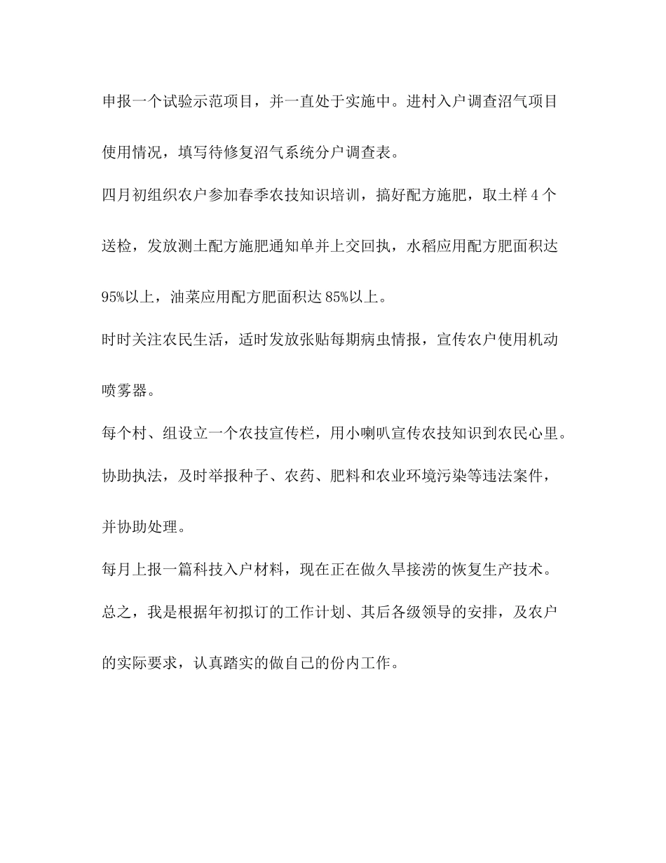 农技推广服务中心半年工作总结_第2页