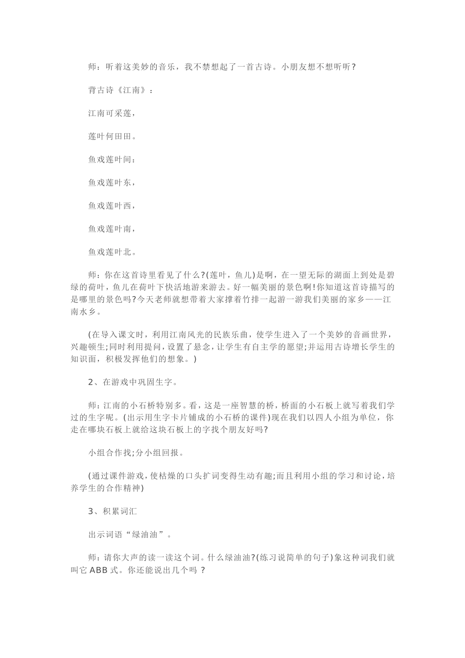 小小竹排画中游公开课教学设计_第2页