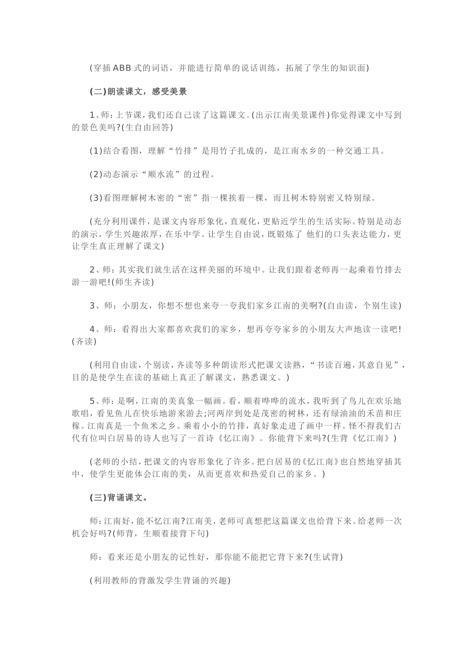 小小竹排画中游公开课教学设计_第3页