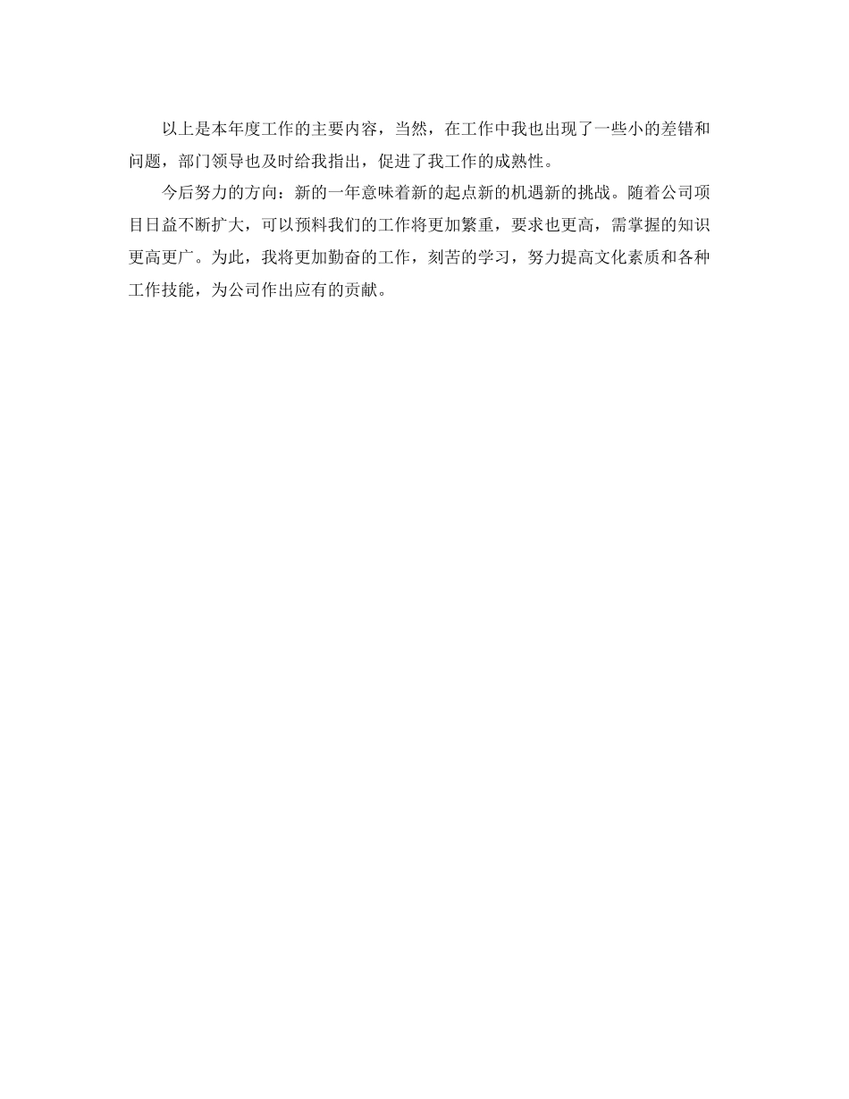 2020年度美术编辑个人总结范文_第2页