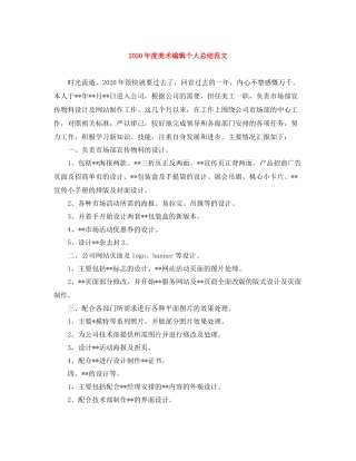 2020年度美术编辑个人总结范文