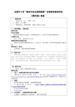 《黄河颂》教案