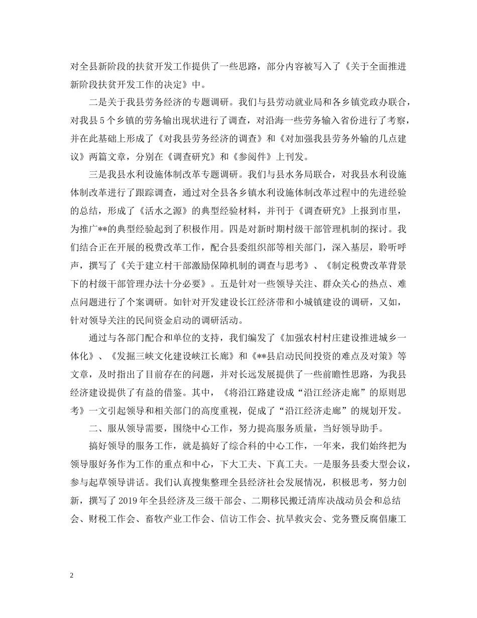 团县委办公室工作总结_第2页