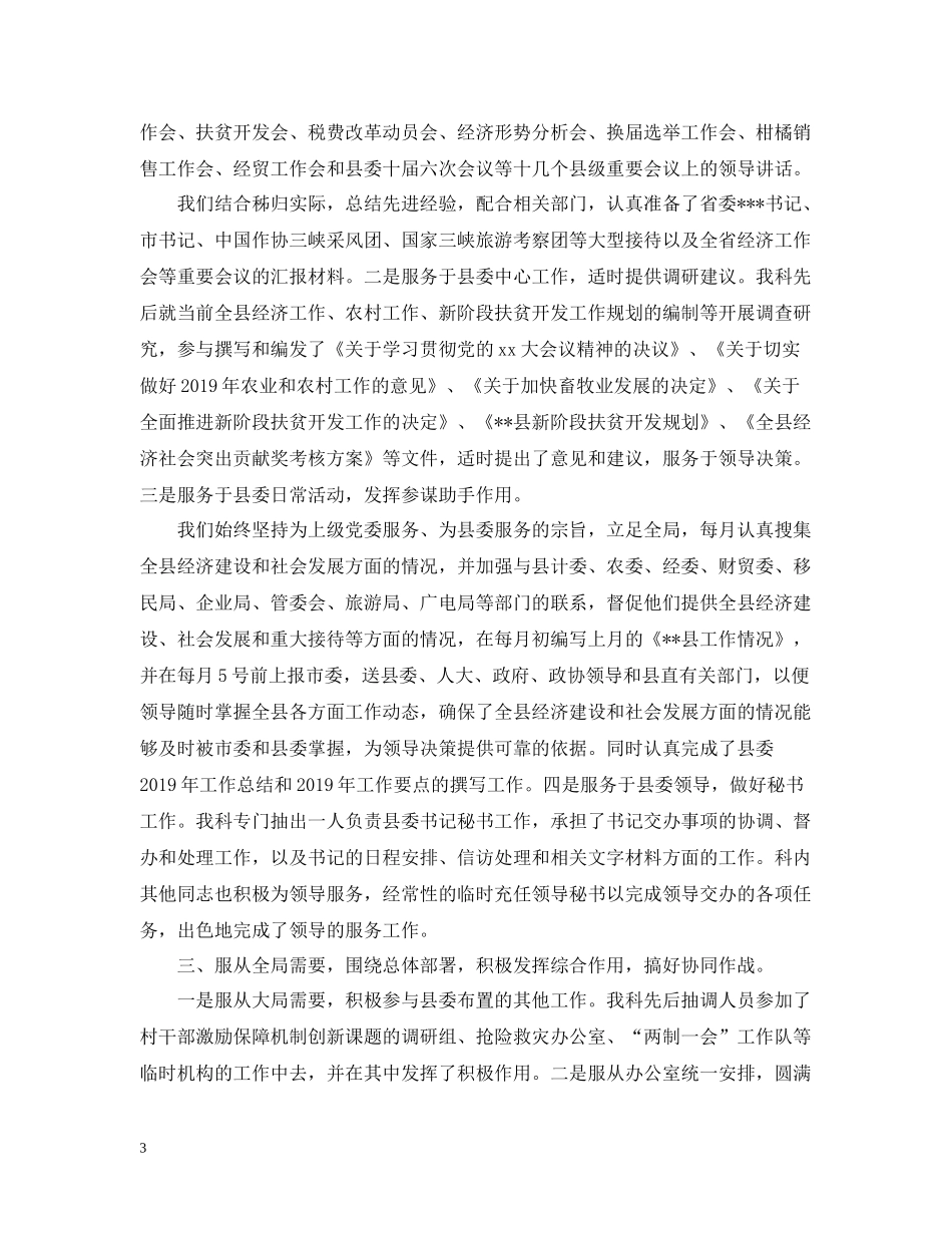 团县委办公室工作总结_第3页