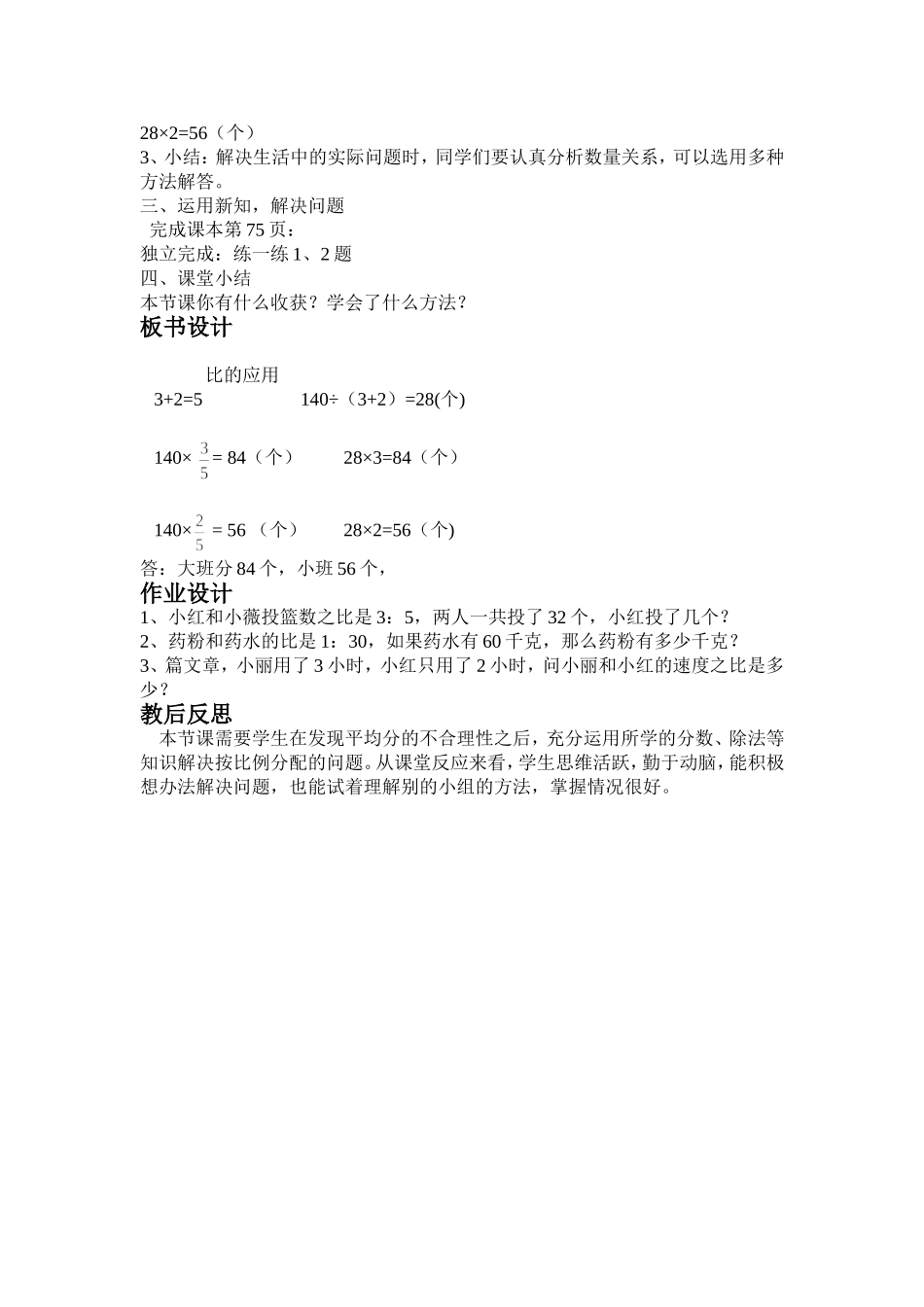 比的应用教案_第3页