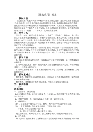 比的应用教案
