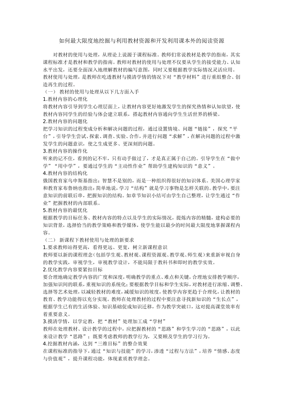 如何最大限度地挖掘与利用教材资源和开发利用课本外的阅读资源_第1页
