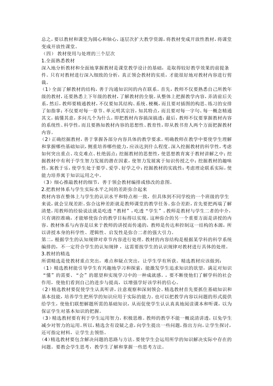 如何最大限度地挖掘与利用教材资源和开发利用课本外的阅读资源_第3页