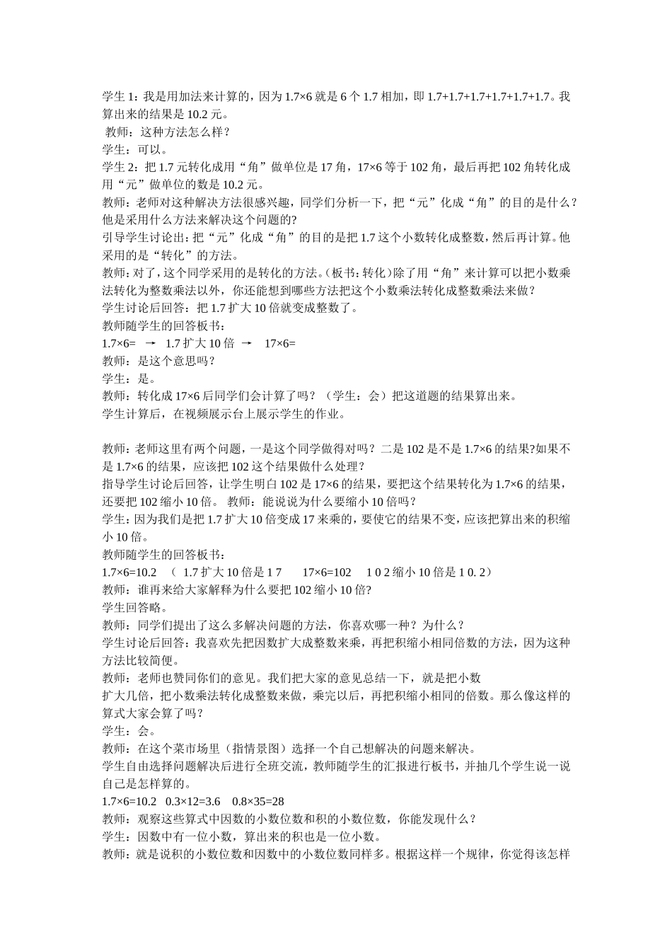 小数乘整数教案_第2页