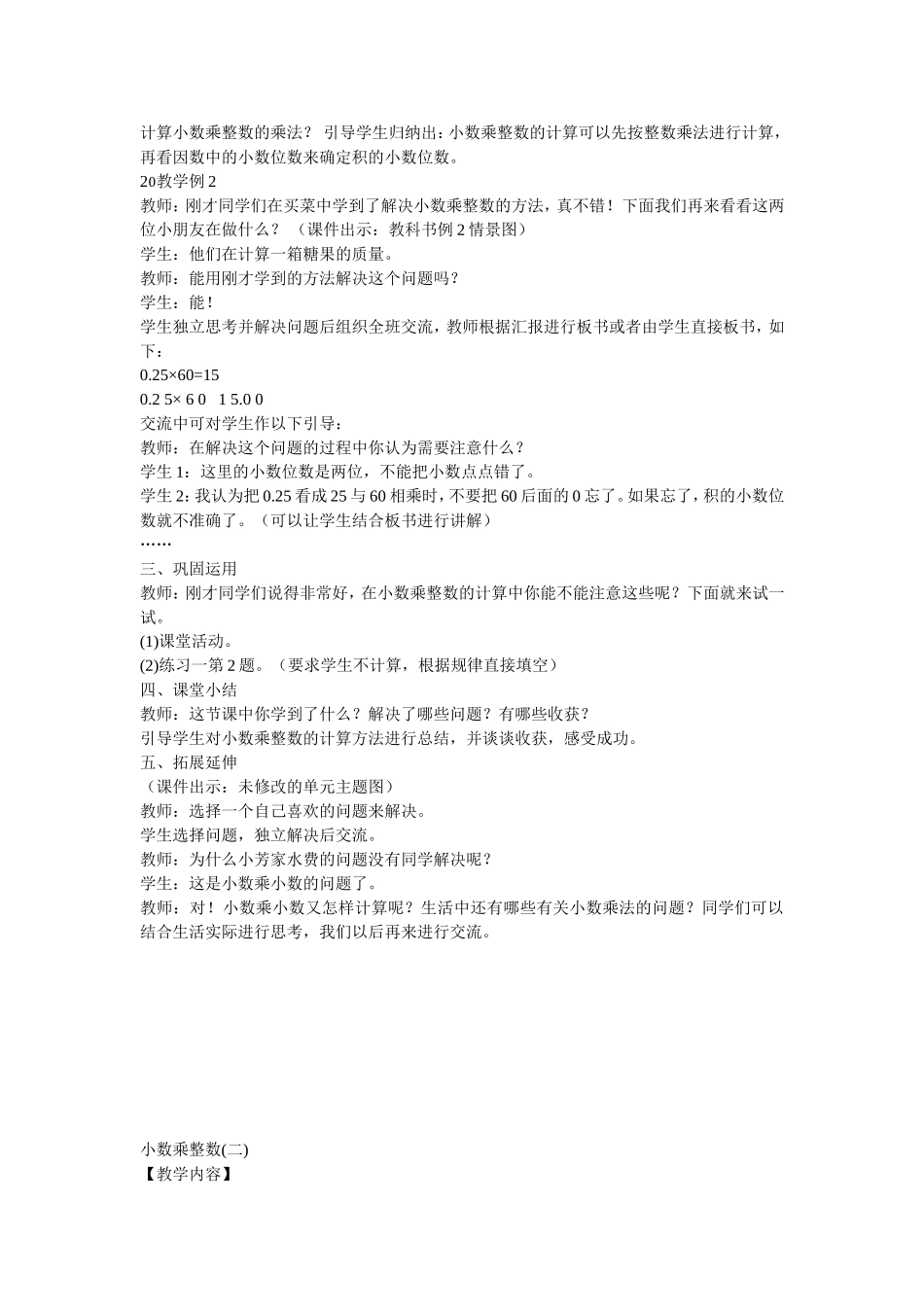 小数乘整数教案_第3页