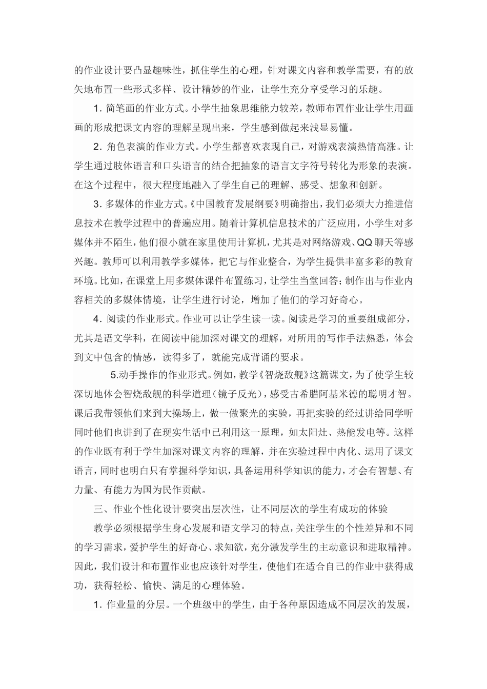 谈小语个性化作业论文_第2页