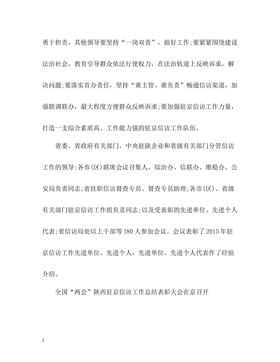 全省驻京信访工作总结表彰大会在西安召开_第2页