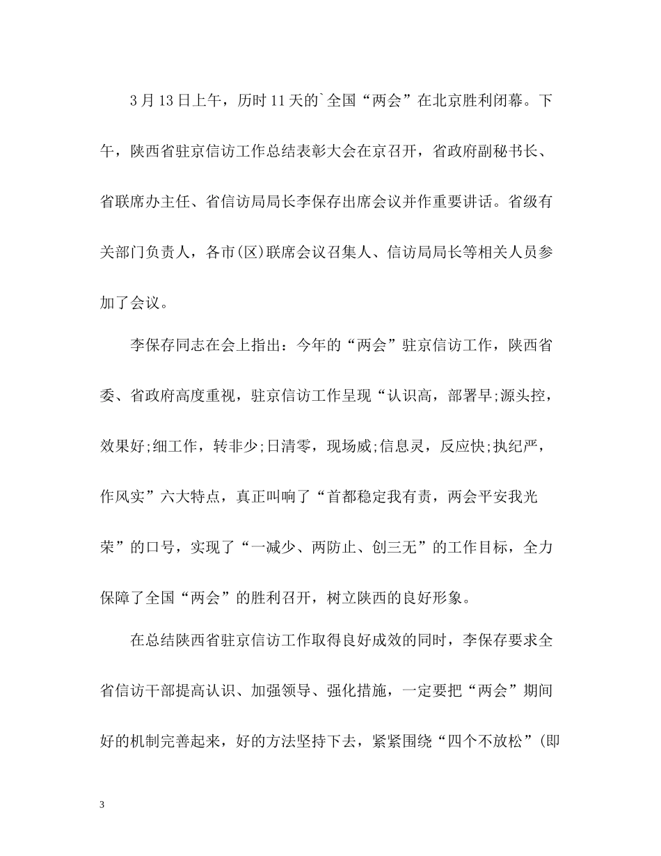 全省驻京信访工作总结表彰大会在西安召开_第3页