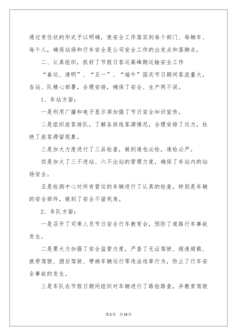 安保年终工作参考总结4篇_第2页