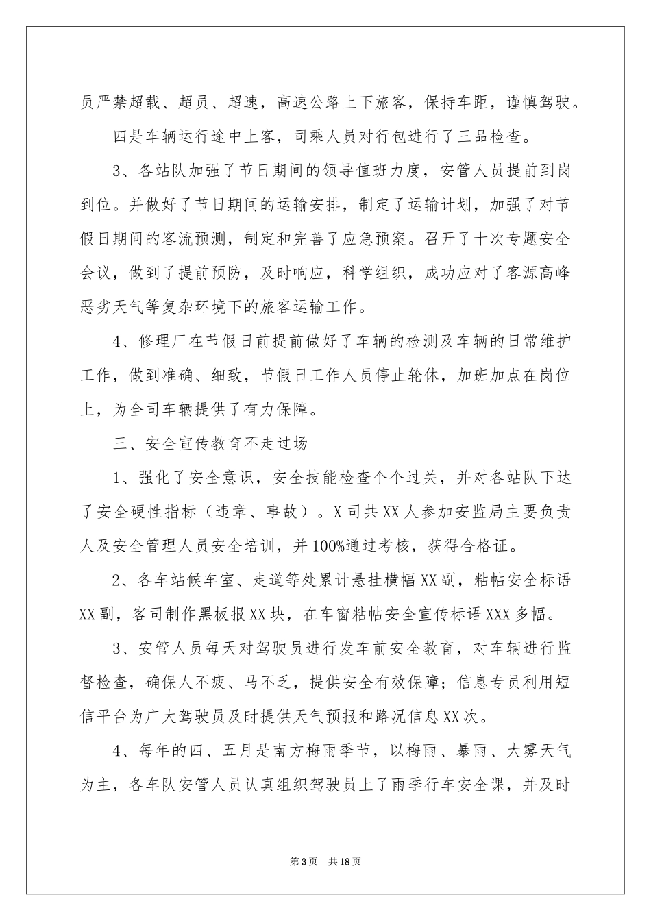 安保年终工作参考总结4篇_第3页