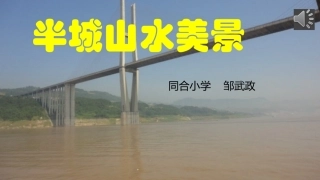 半城山水美景