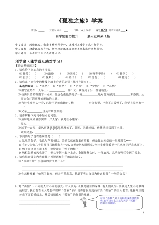 《孤独之旅》学案