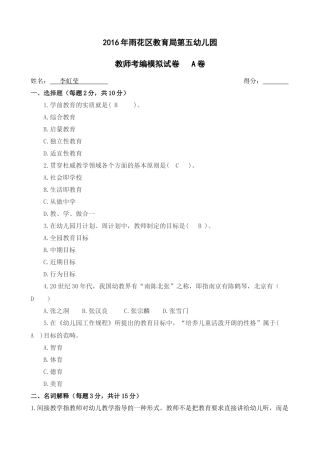 2016年教师考编模拟试卷（A卷）