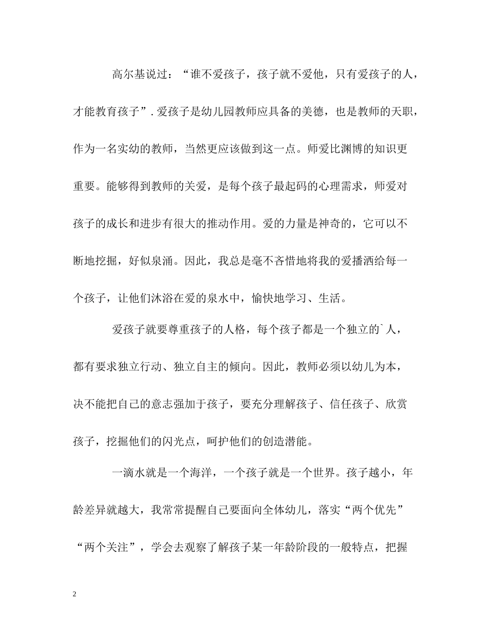 实幼教师的自我总结_第2页