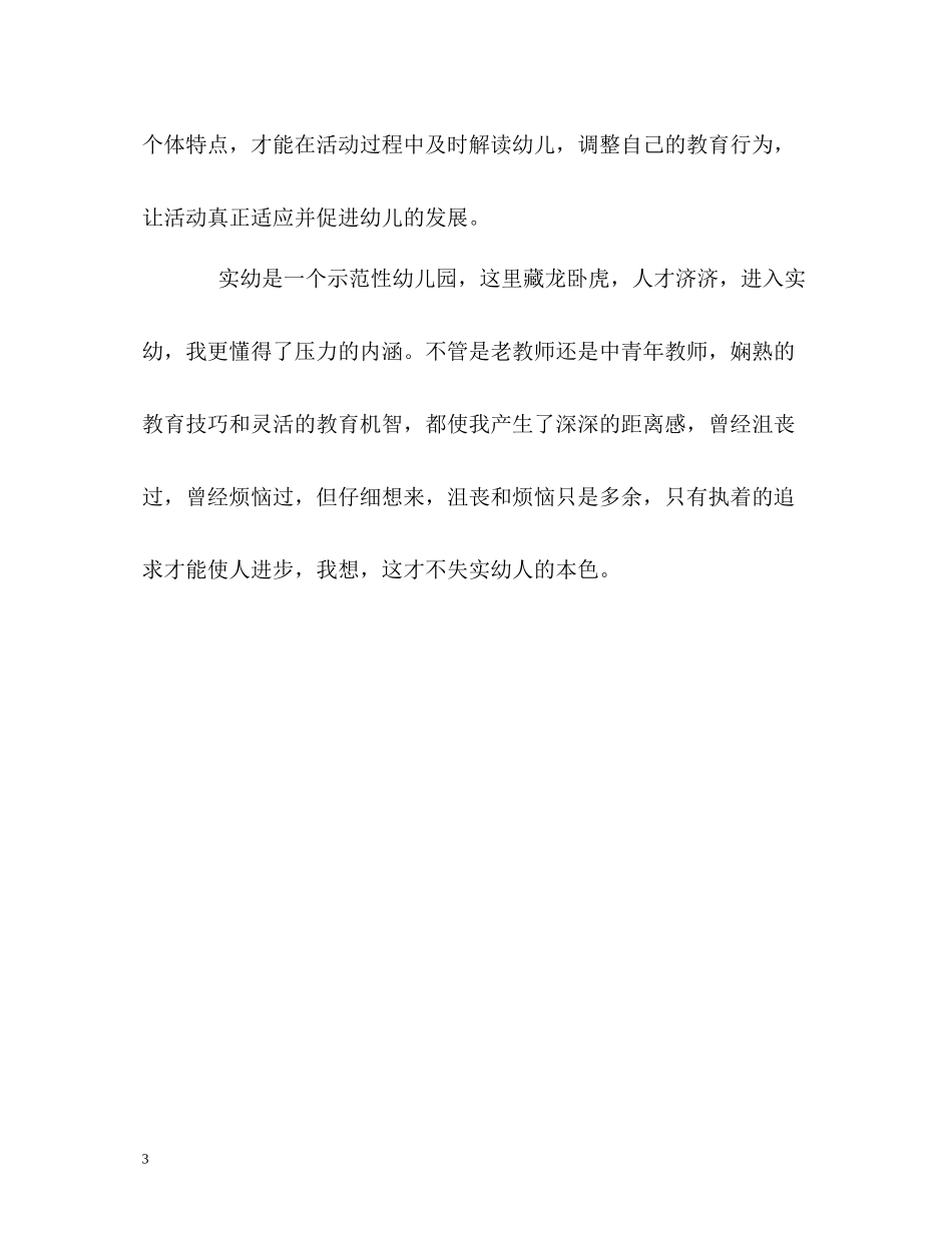 实幼教师的自我总结_第3页