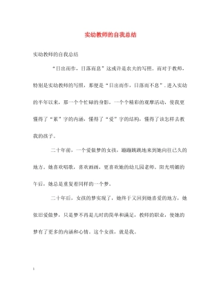 实幼教师的自我总结