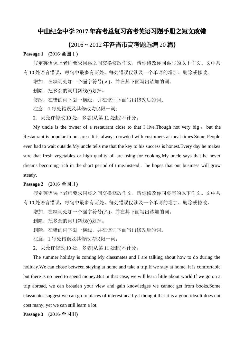 中山纪念中学2017年高考总复习高考英语习题手册之短文改错（2016～2012年各省市高考题选编20篇）_第1页