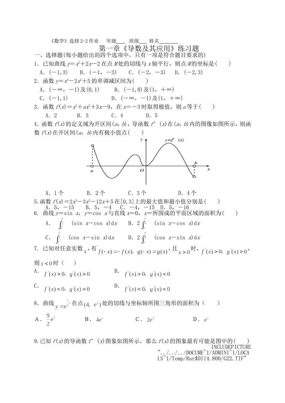 第一章导数练习_第1页