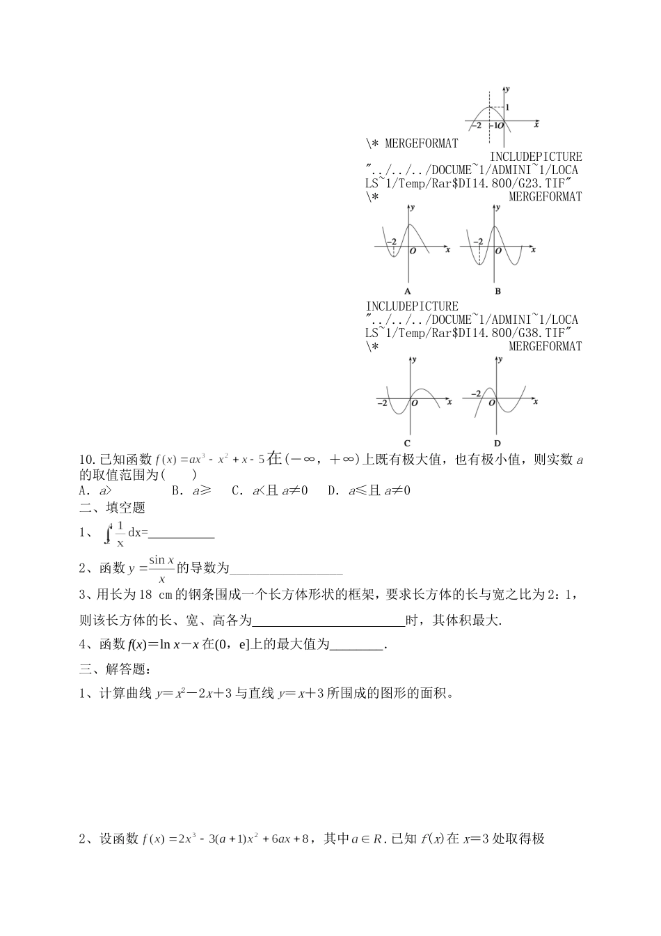 第一章导数练习_第2页