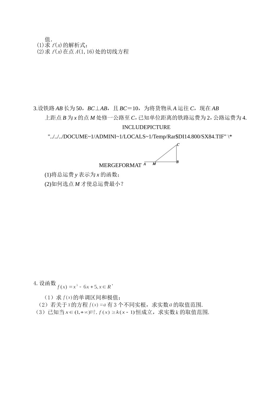 第一章导数练习_第3页