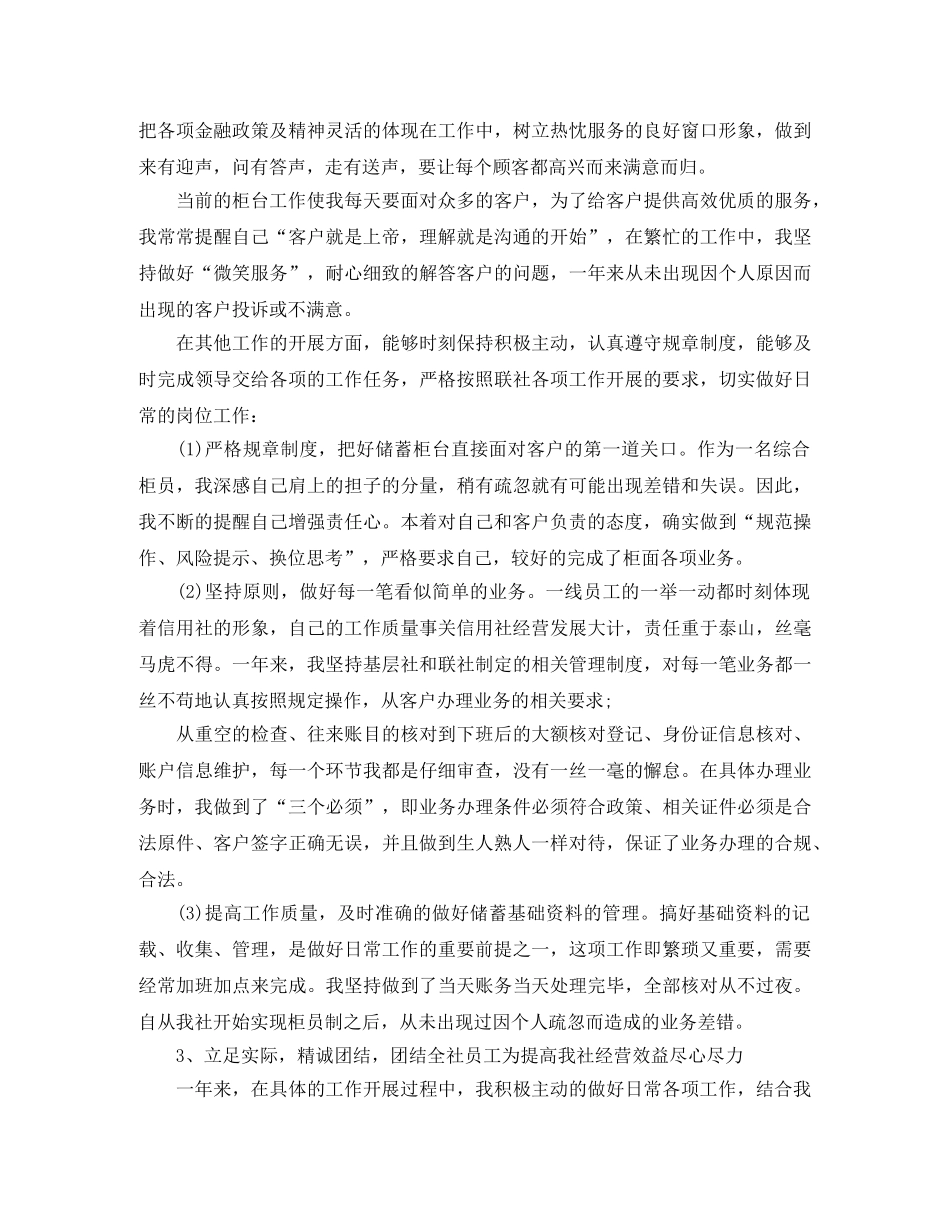 2020年银行前台工作计划范文 _第2页