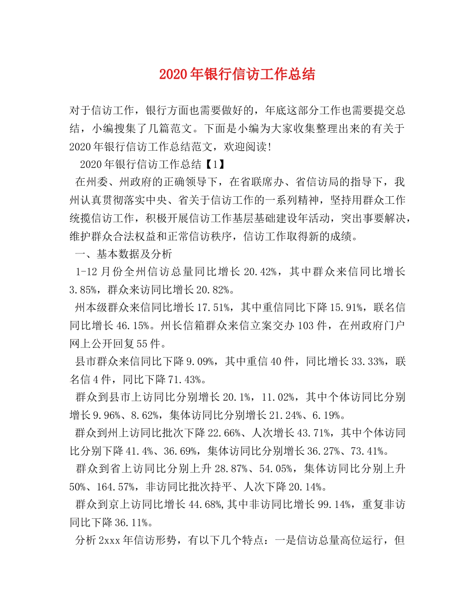 2020年银行信访工作总结 _第1页