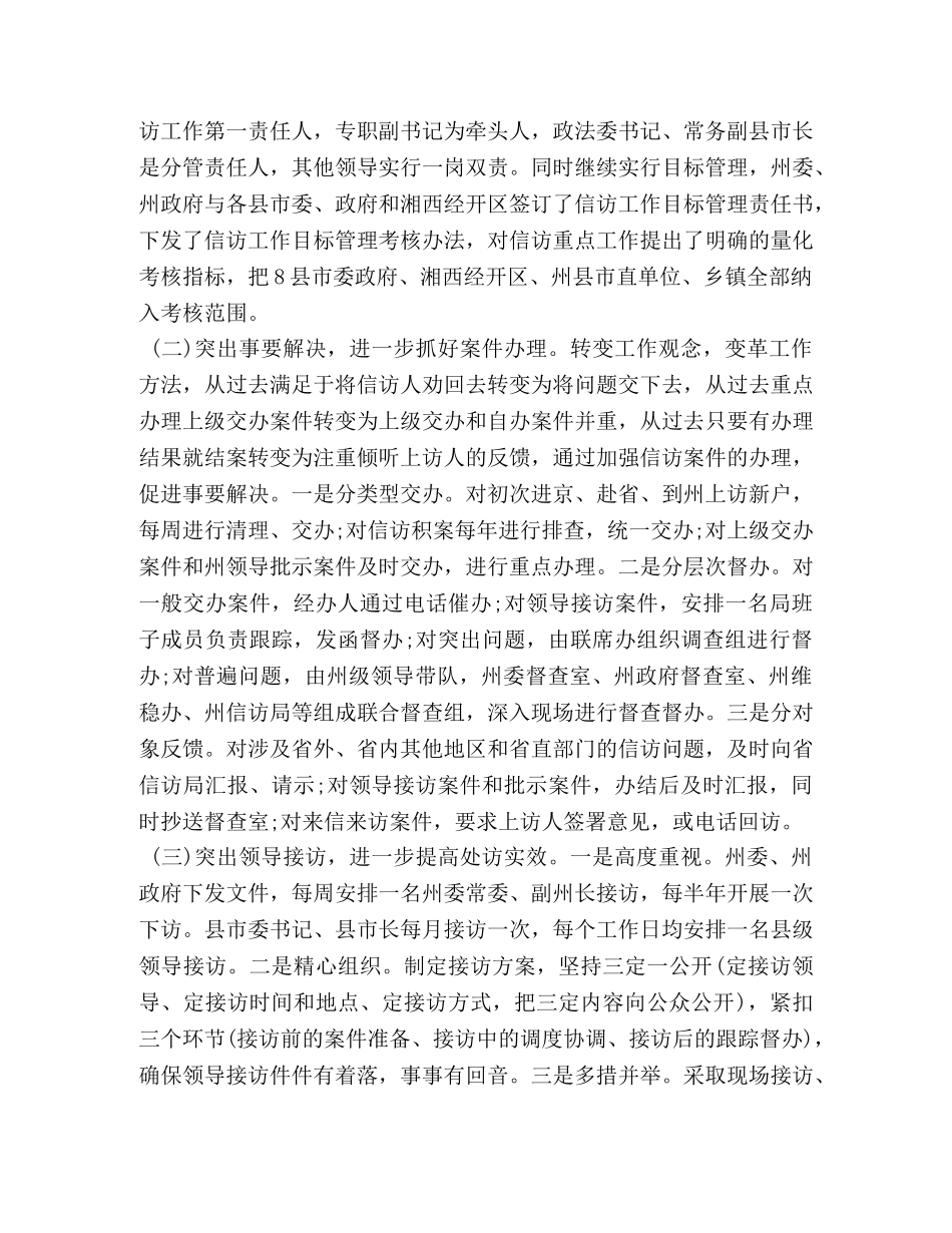 2020年银行信访工作总结 _第3页