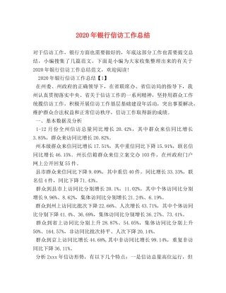 2020年银行信访工作总结 